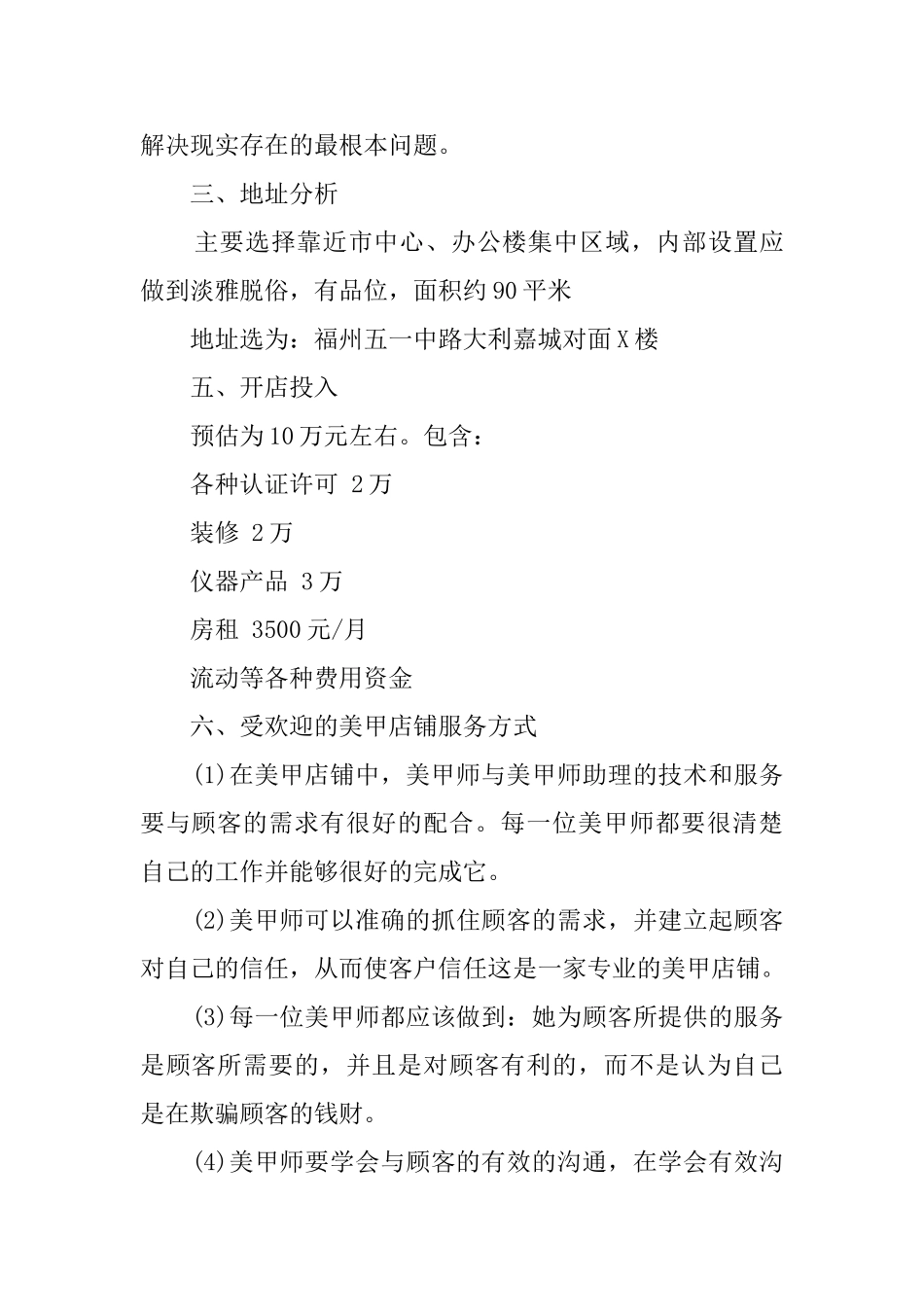 美甲店创业计划书_第3页