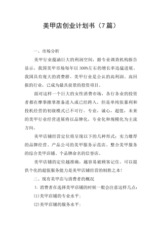 美甲店创业计划书