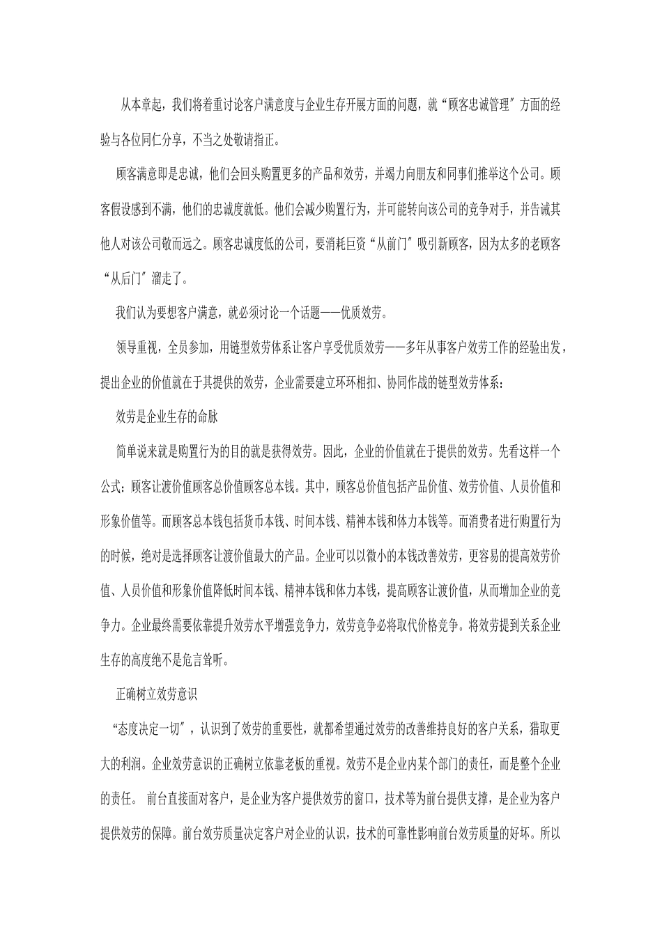 美甲店顾客忠诚度管理概要_第2页