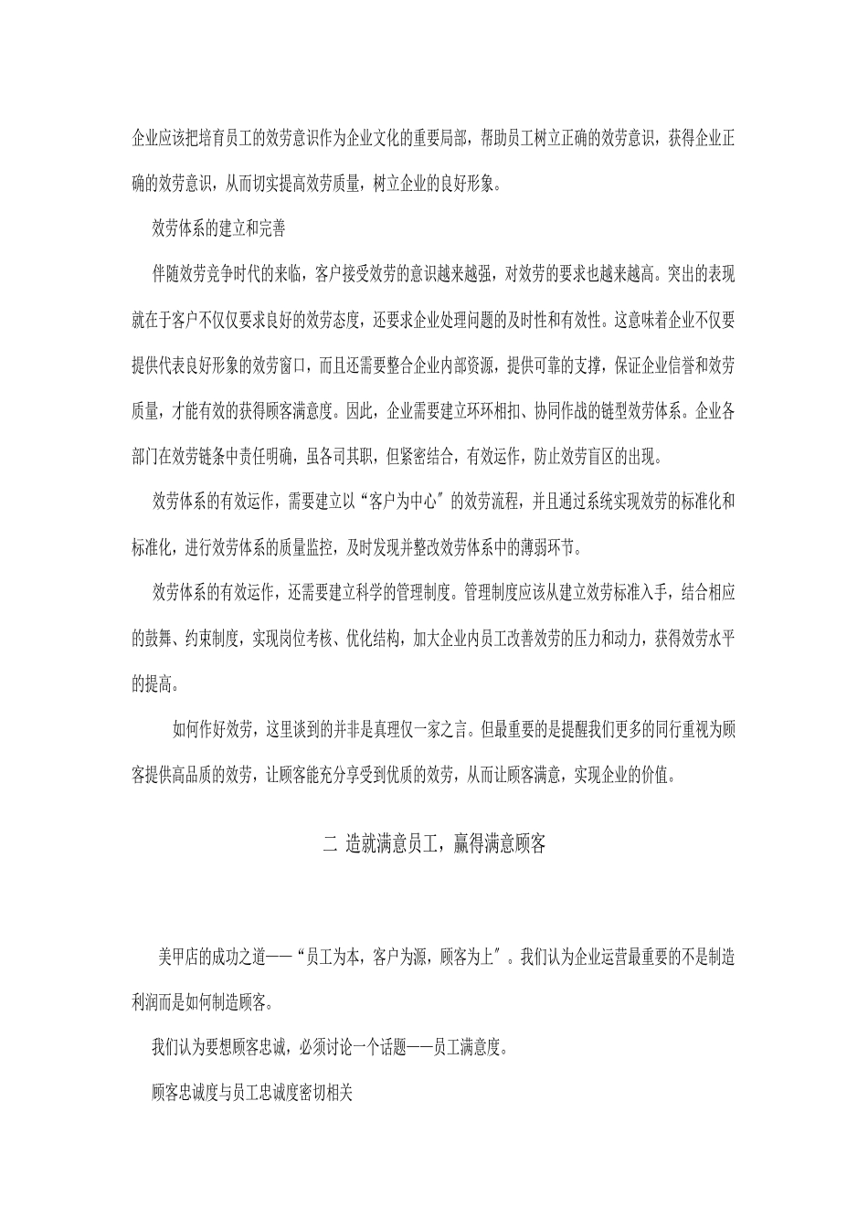 美甲店顾客忠诚度管理概要_第3页