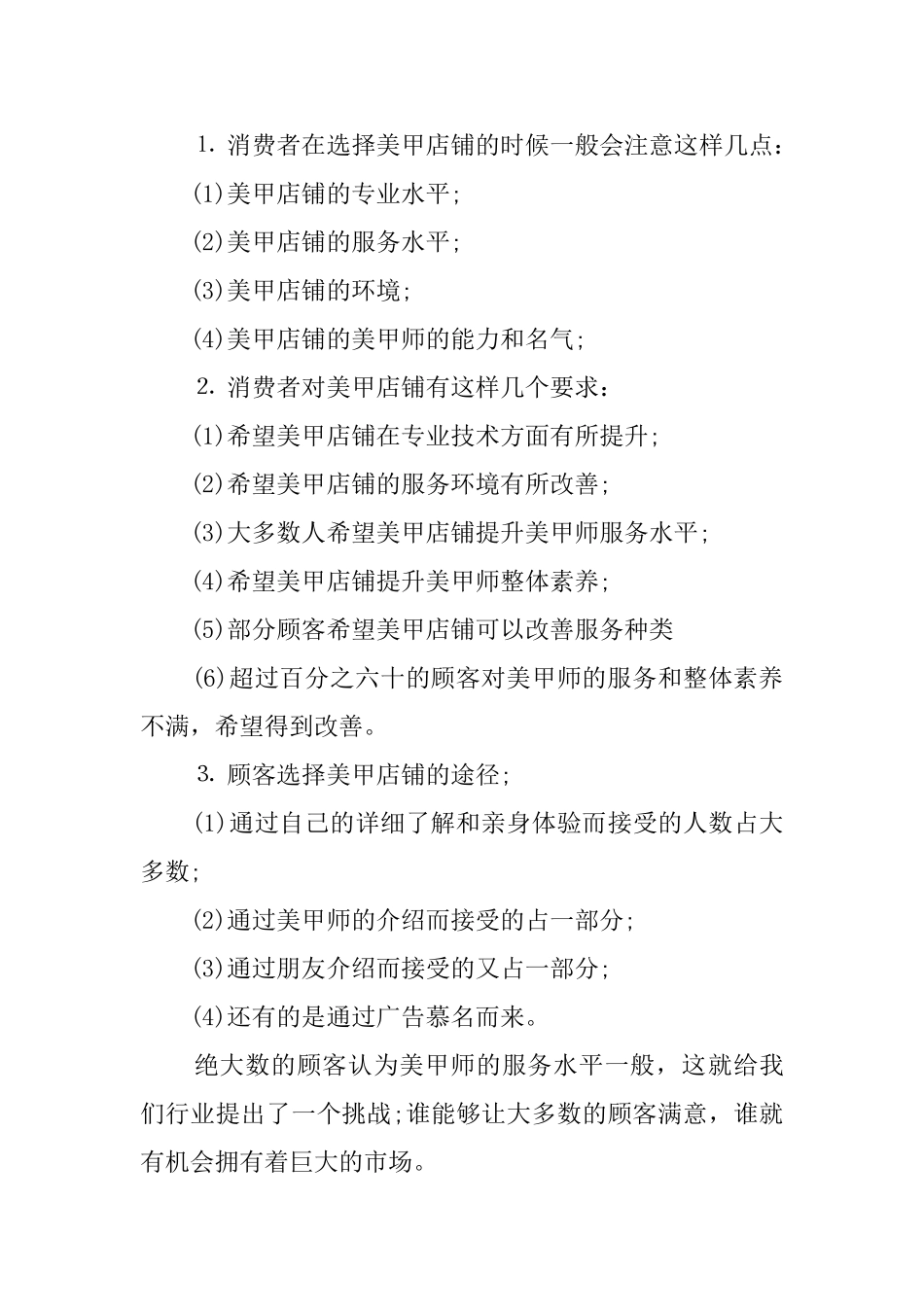 美甲店创业计划书范文_第2页