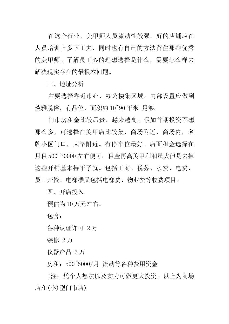 美甲店创业计划书范文_第3页