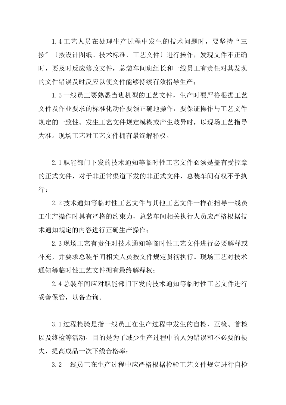 美的工艺纪录考核管理_第2页