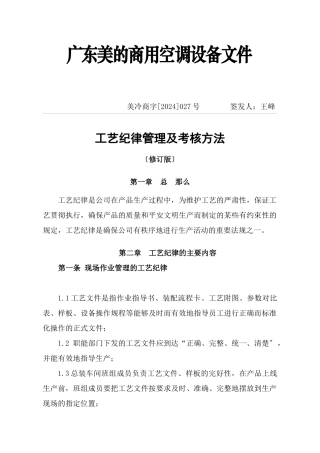 美的工艺纪录考核管理