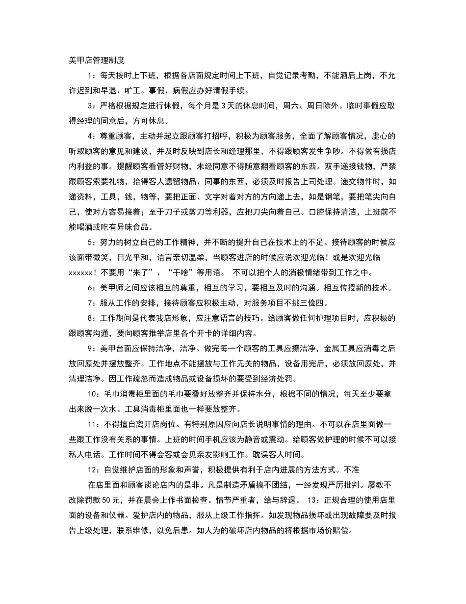 美甲规章制度_第1页