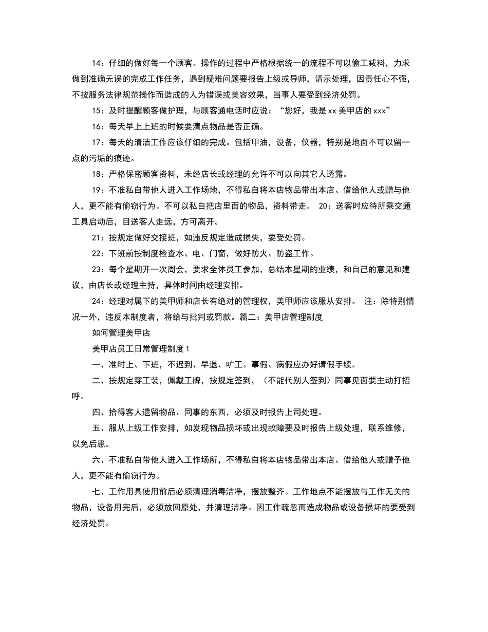 美甲规章制度_第2页