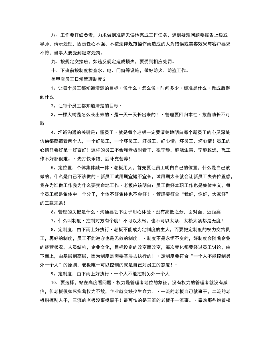 美甲规章制度_第3页