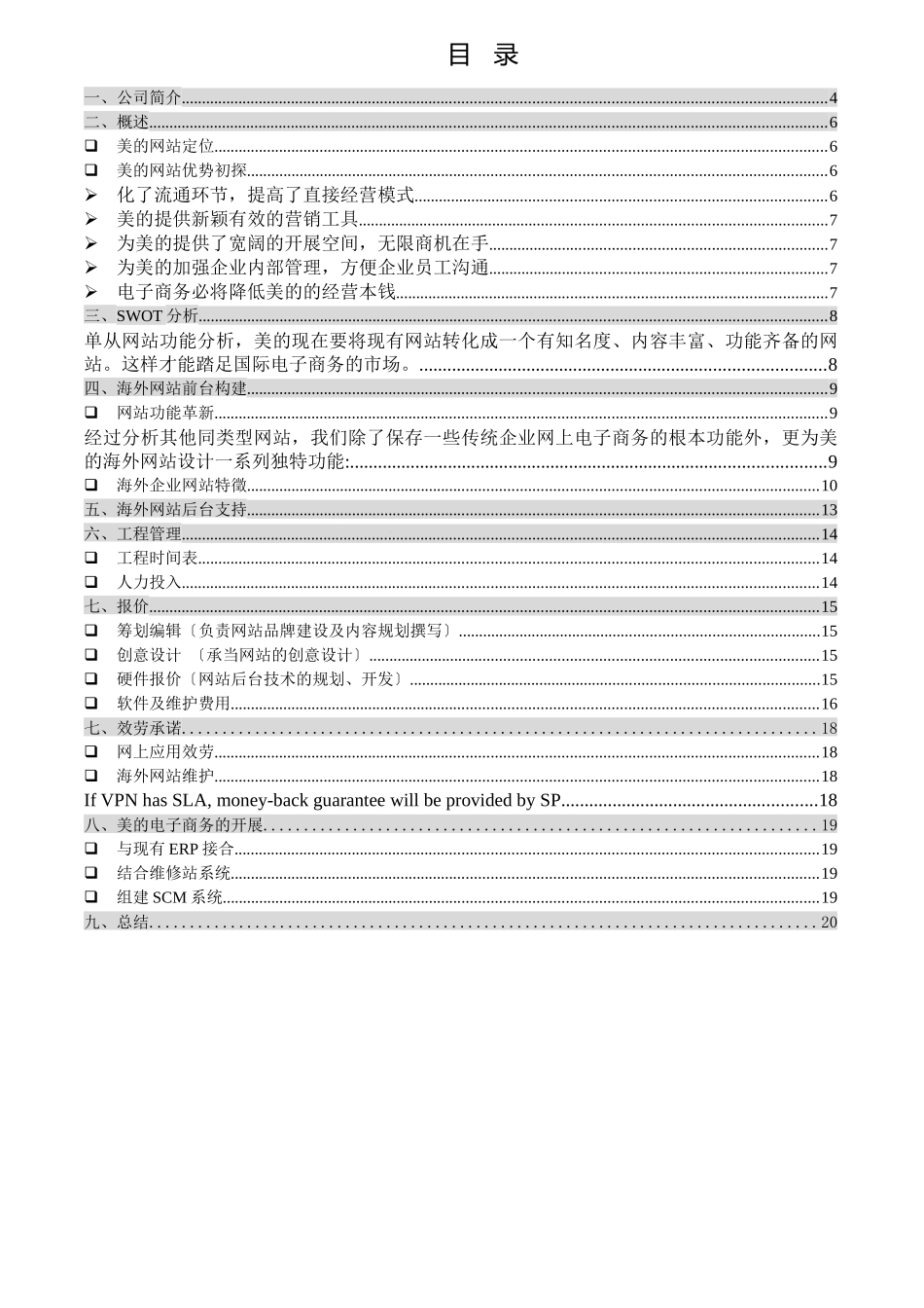 美的电子商务方案书_第2页