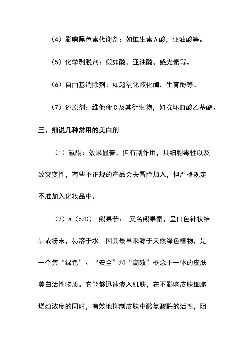 美白化妆品原料及配方设计_第3页