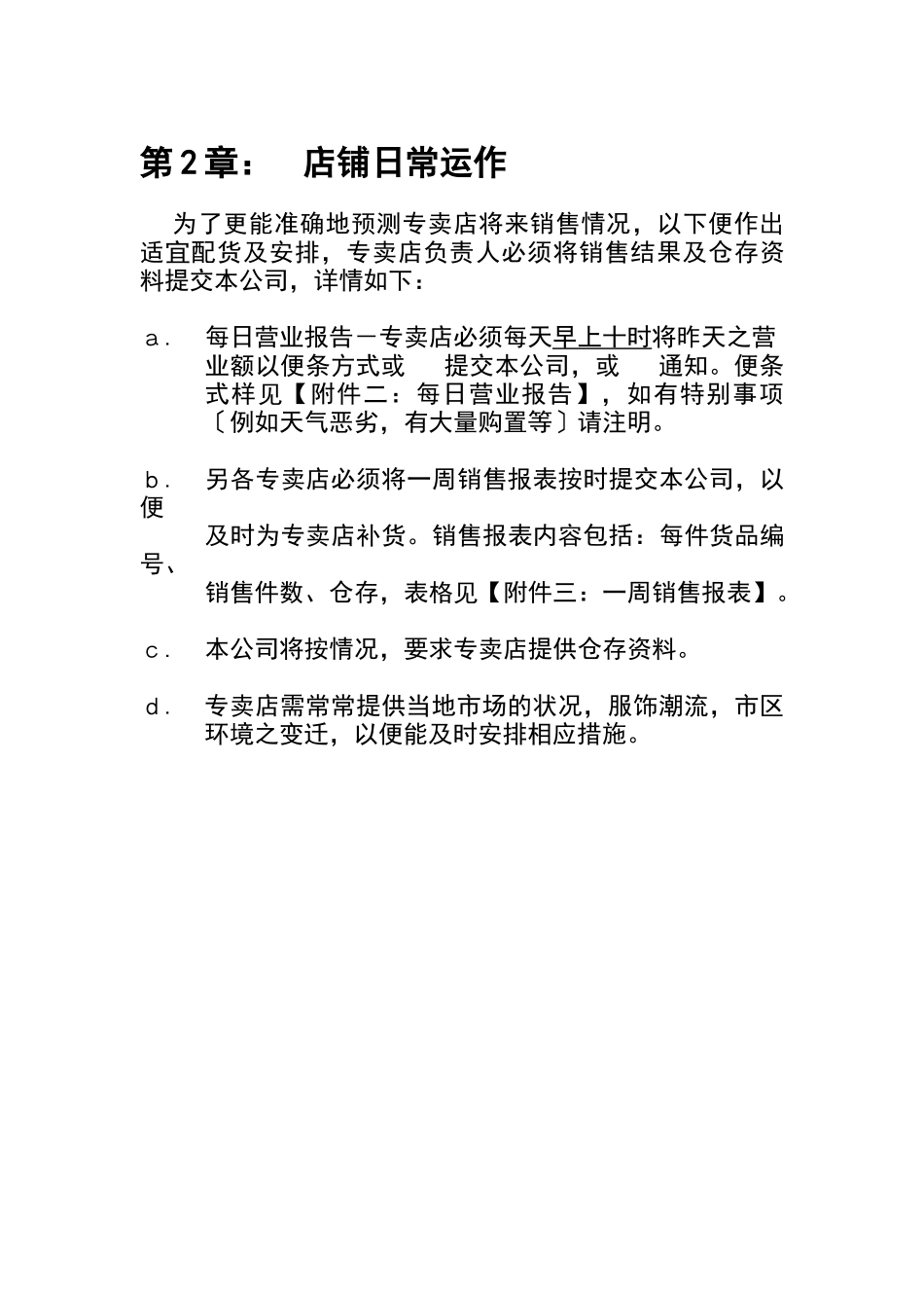 美特斯邦威店铺营运手册_第3页