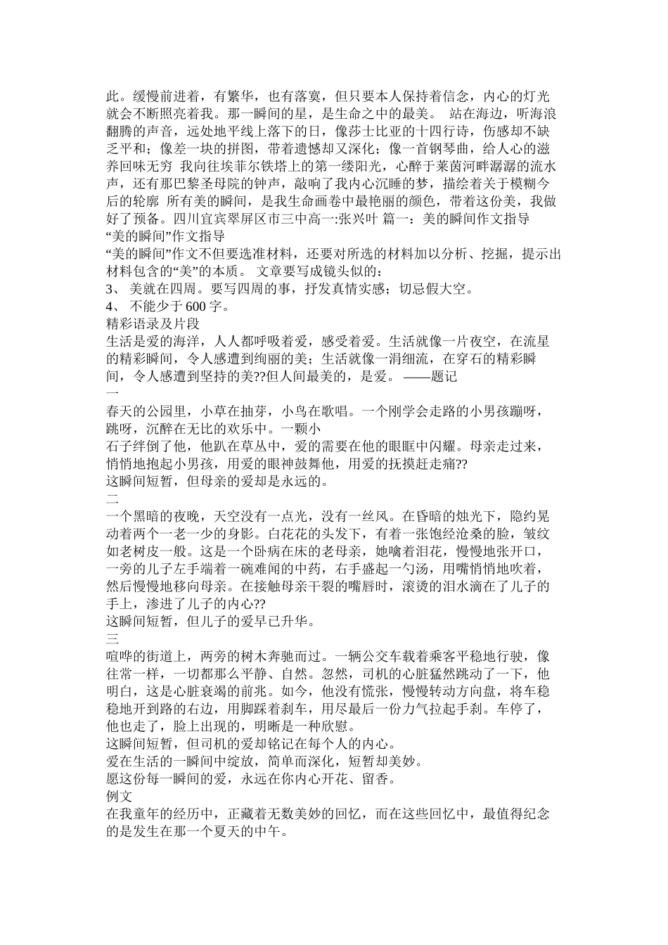 美的瞬间作文600字精选_第2页