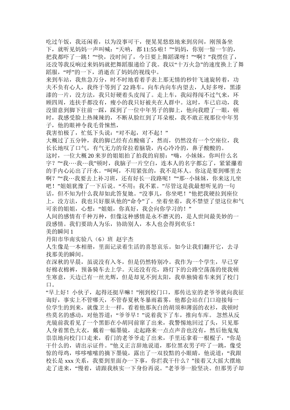 美的瞬间作文600字精选_第3页