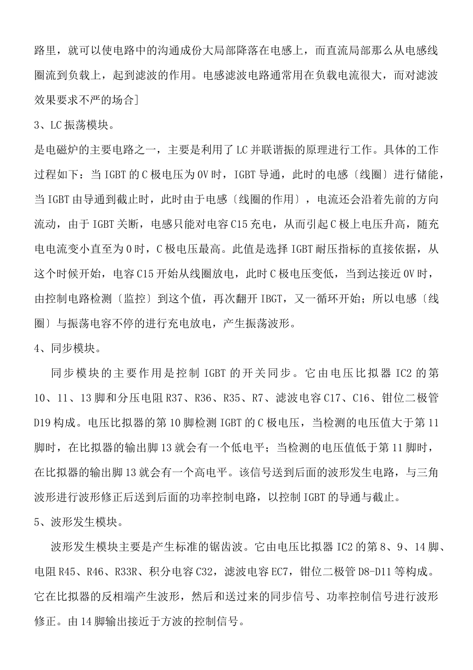 美的电磁炉故障诊断维修_第2页