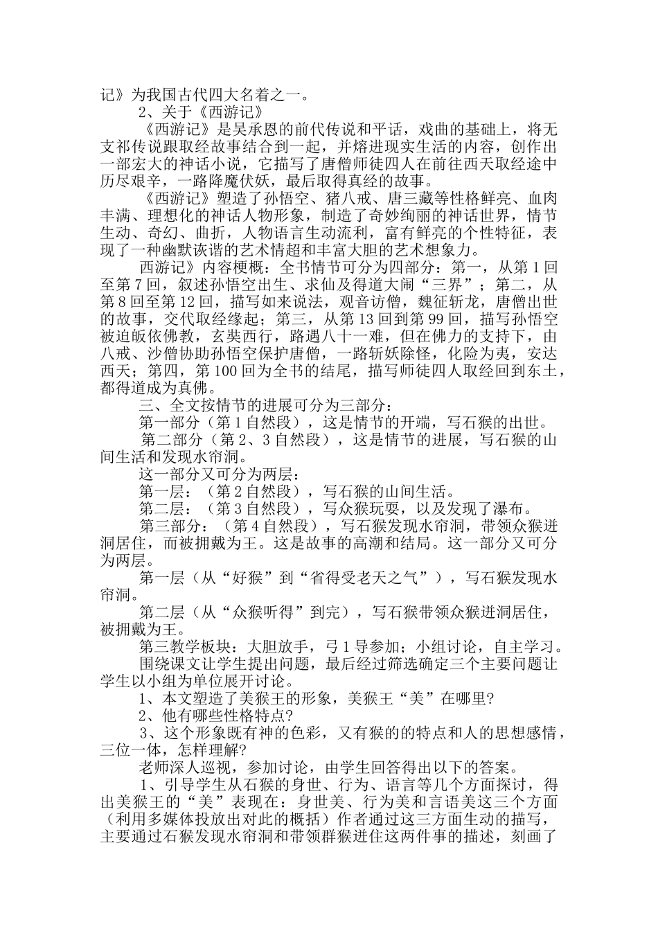 美猴王教学设计案例材料_第2页