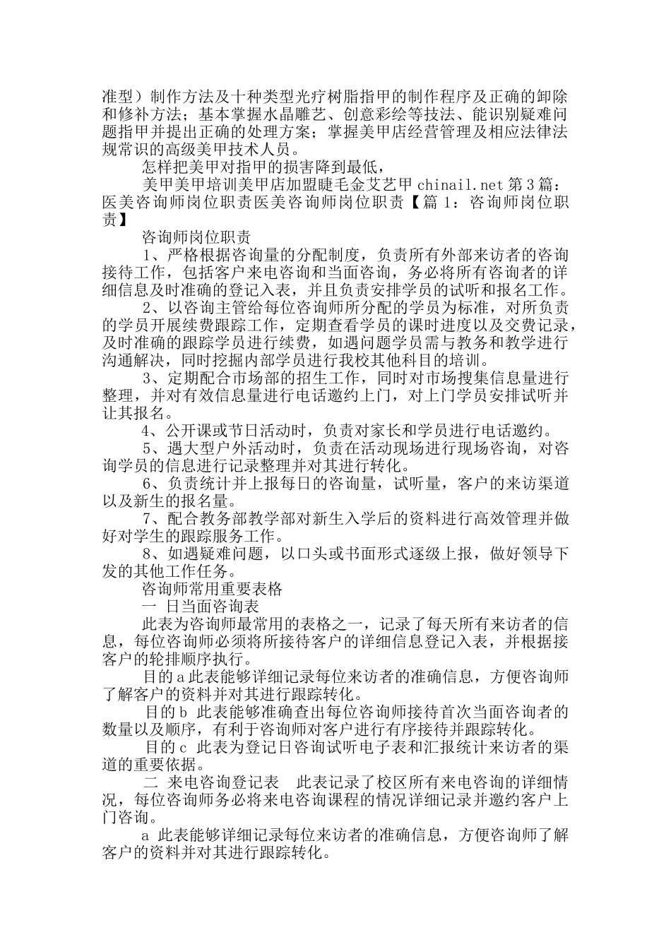 美甲师岗位职责以及上班时间_第2页