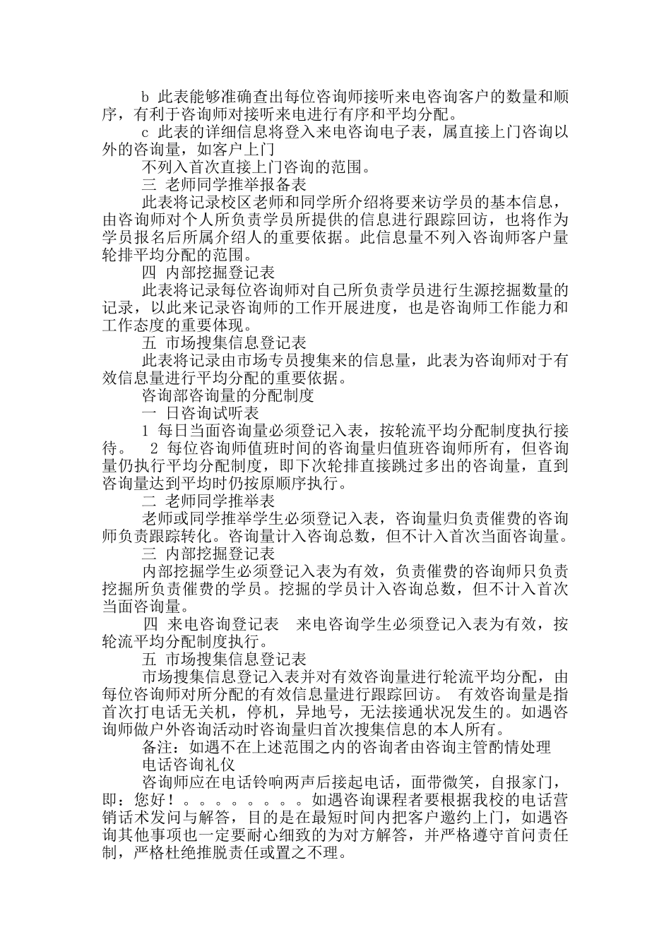 美甲师岗位职责以及上班时间_第3页