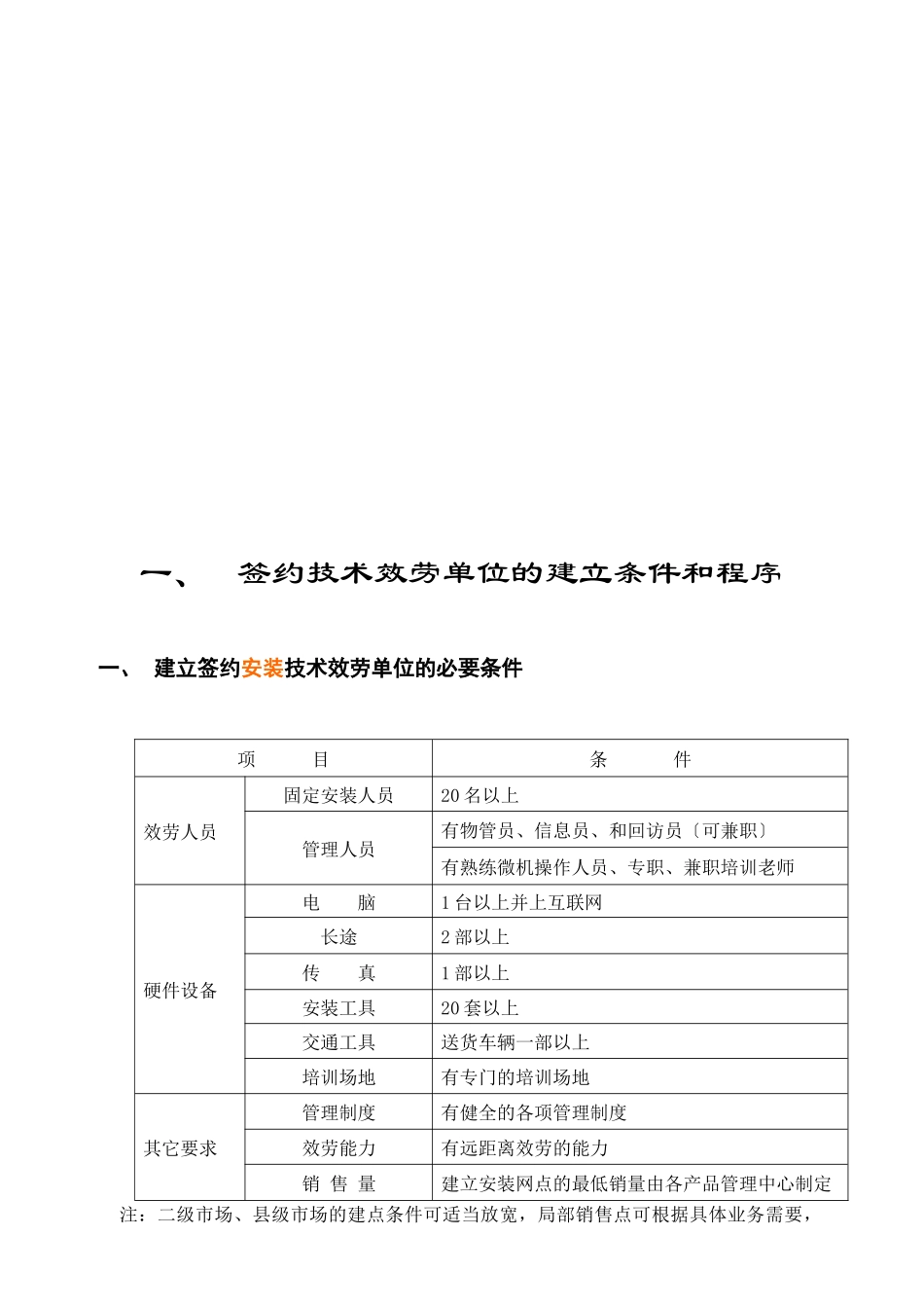 美的空调部顾客服务管理制度_第3页