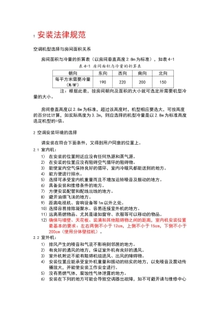 美的空调安装规范标准