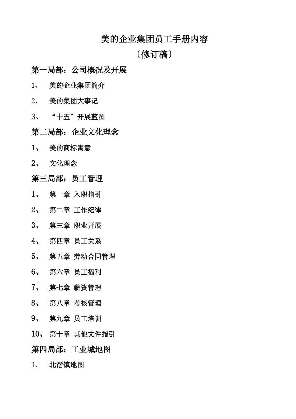 美的企业集团员工手册_第1页