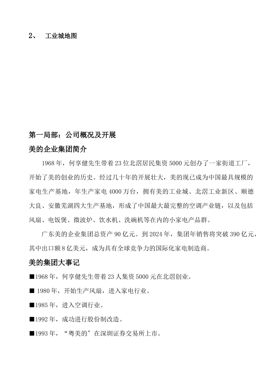 美的企业集团员工手册_第2页