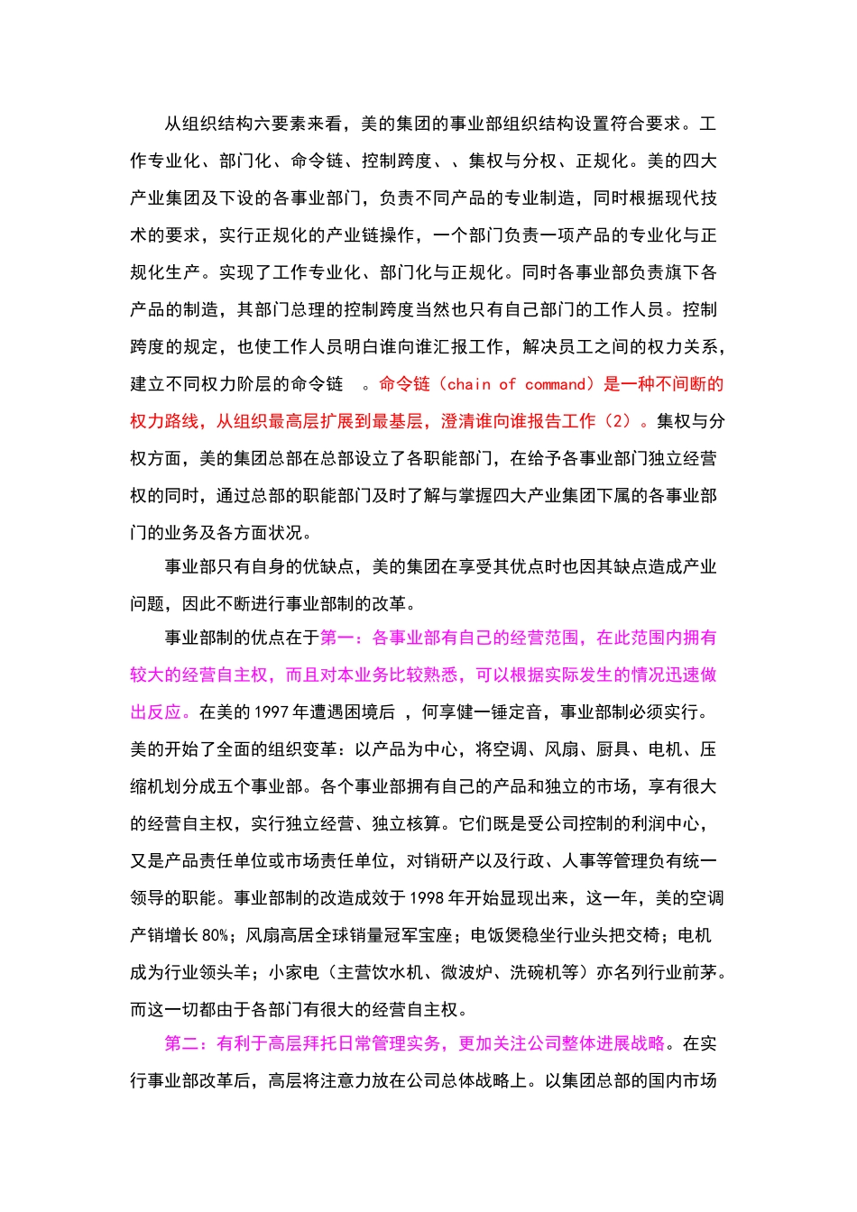 美的集团组织结构分析_第2页