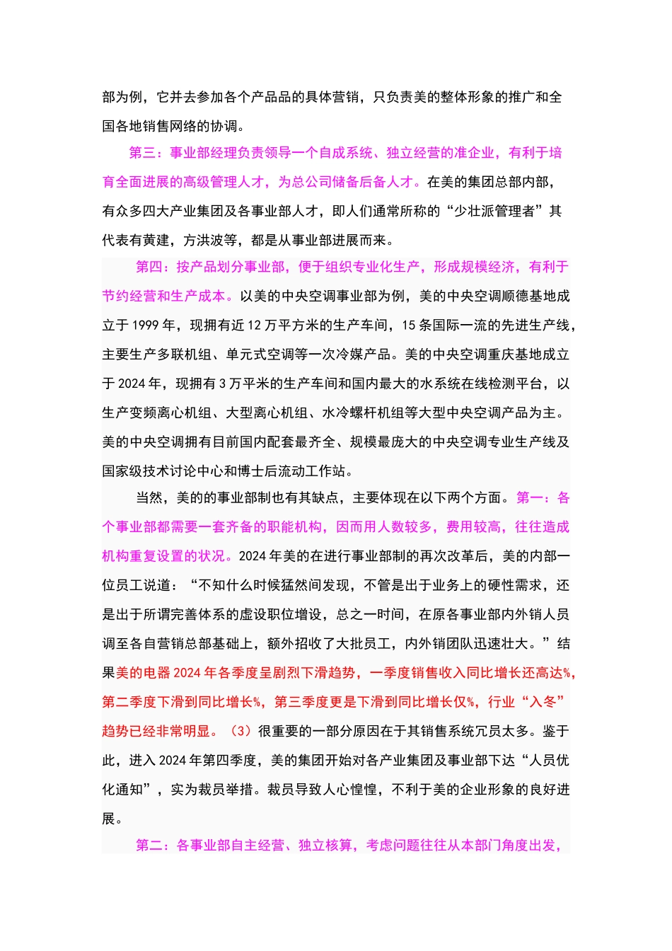 美的集团组织结构分析_第3页