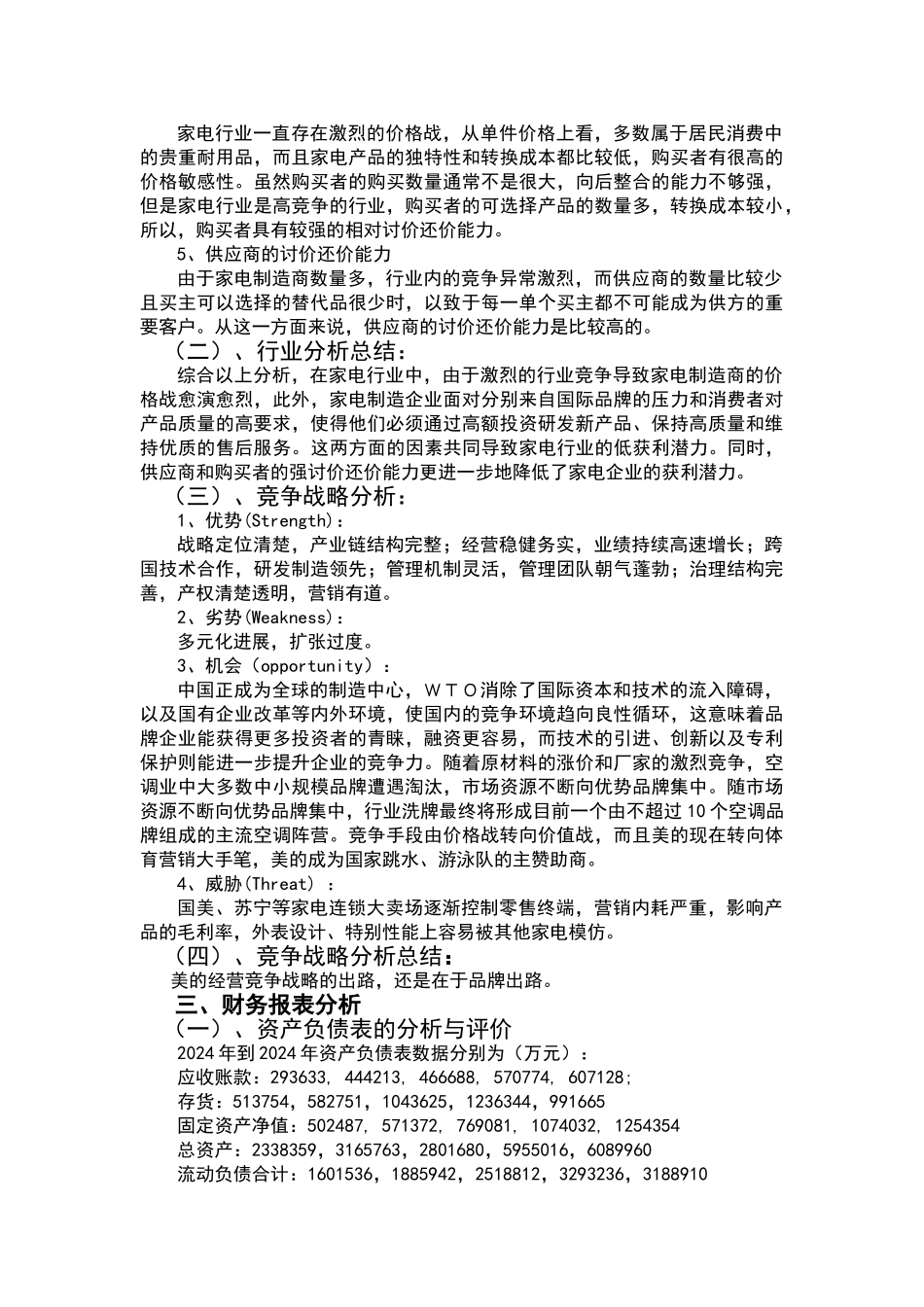 美的集团财务状况分析报告_第2页