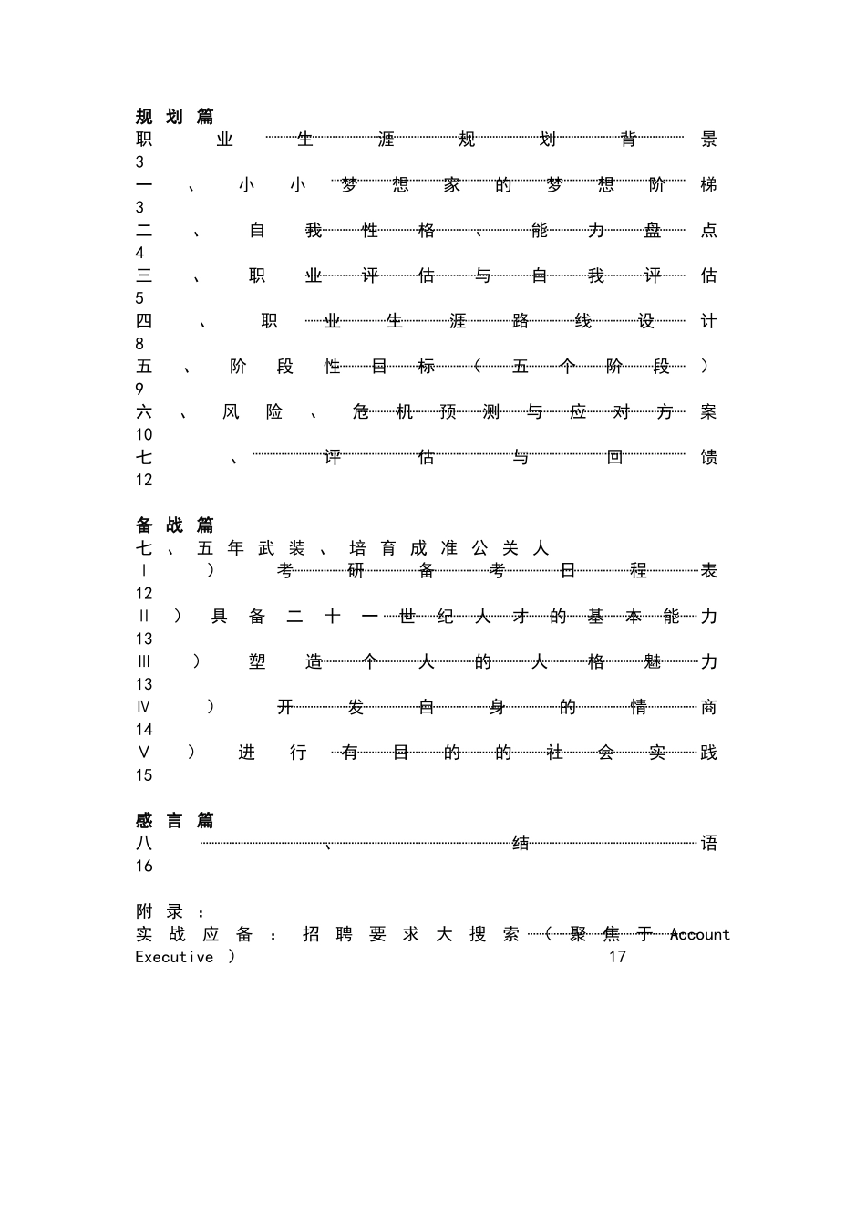 美的策划——策划美的一生——我的公关职业生涯规划_第2页