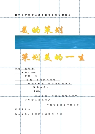 美的策划——策划美的一生——我的公关职业生涯规划