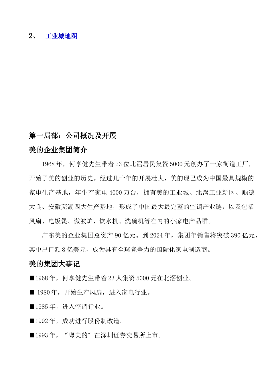 美的企业集团员工手册(1)_第2页