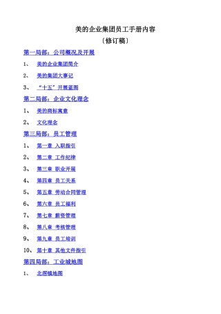美的企业集团员工手册(1)