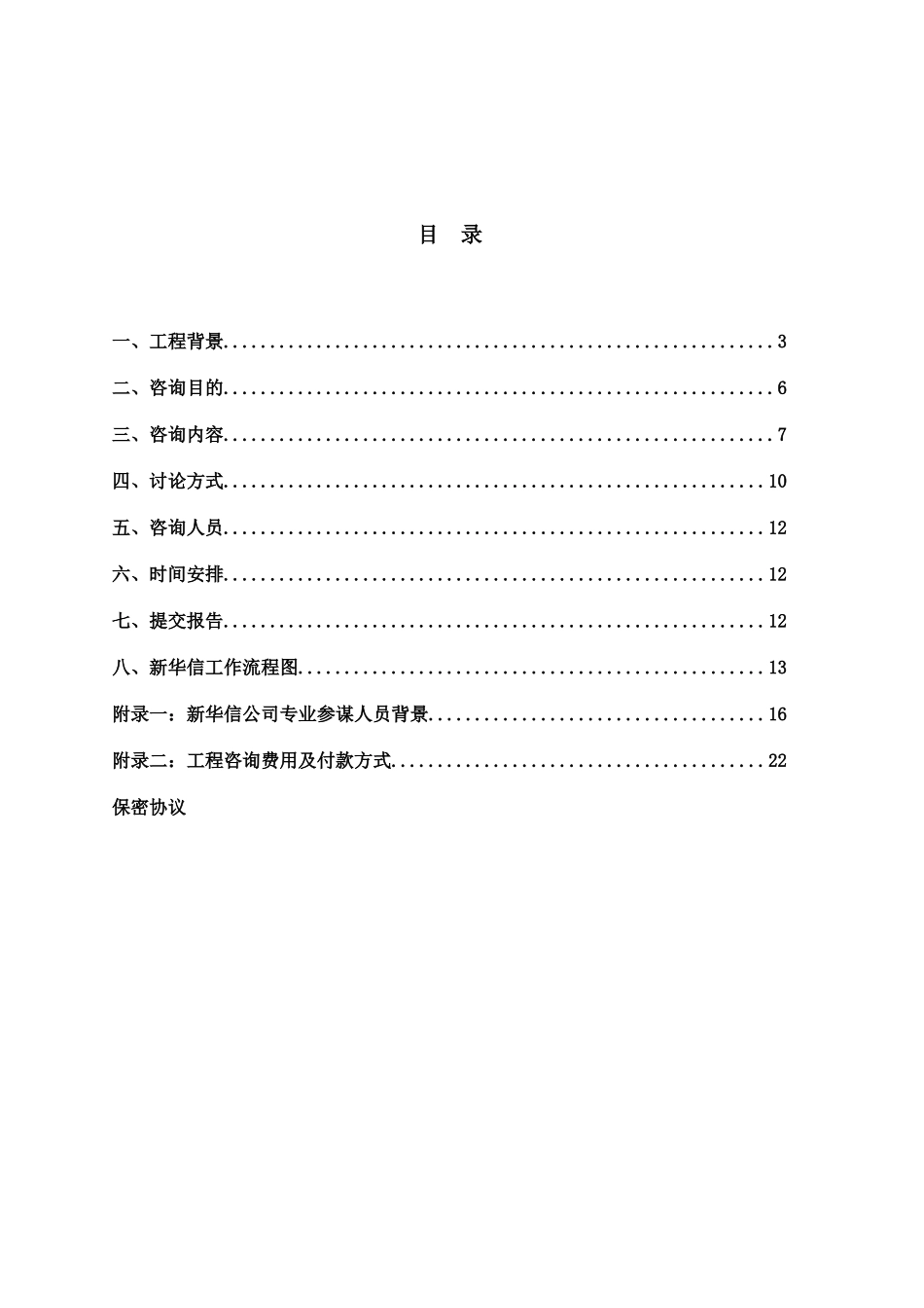 美的集团竞争对手的集团战略基准比较和竞争咨询项目建议_第2页