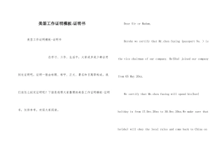 美签工作证明模板