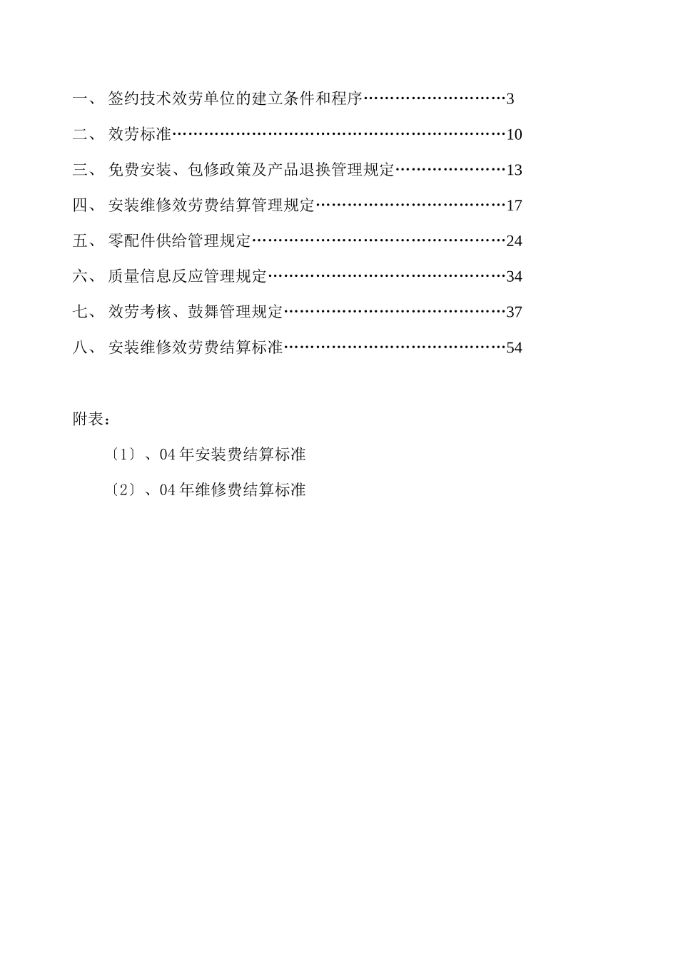 美的空调顾客服务管理制度_第2页