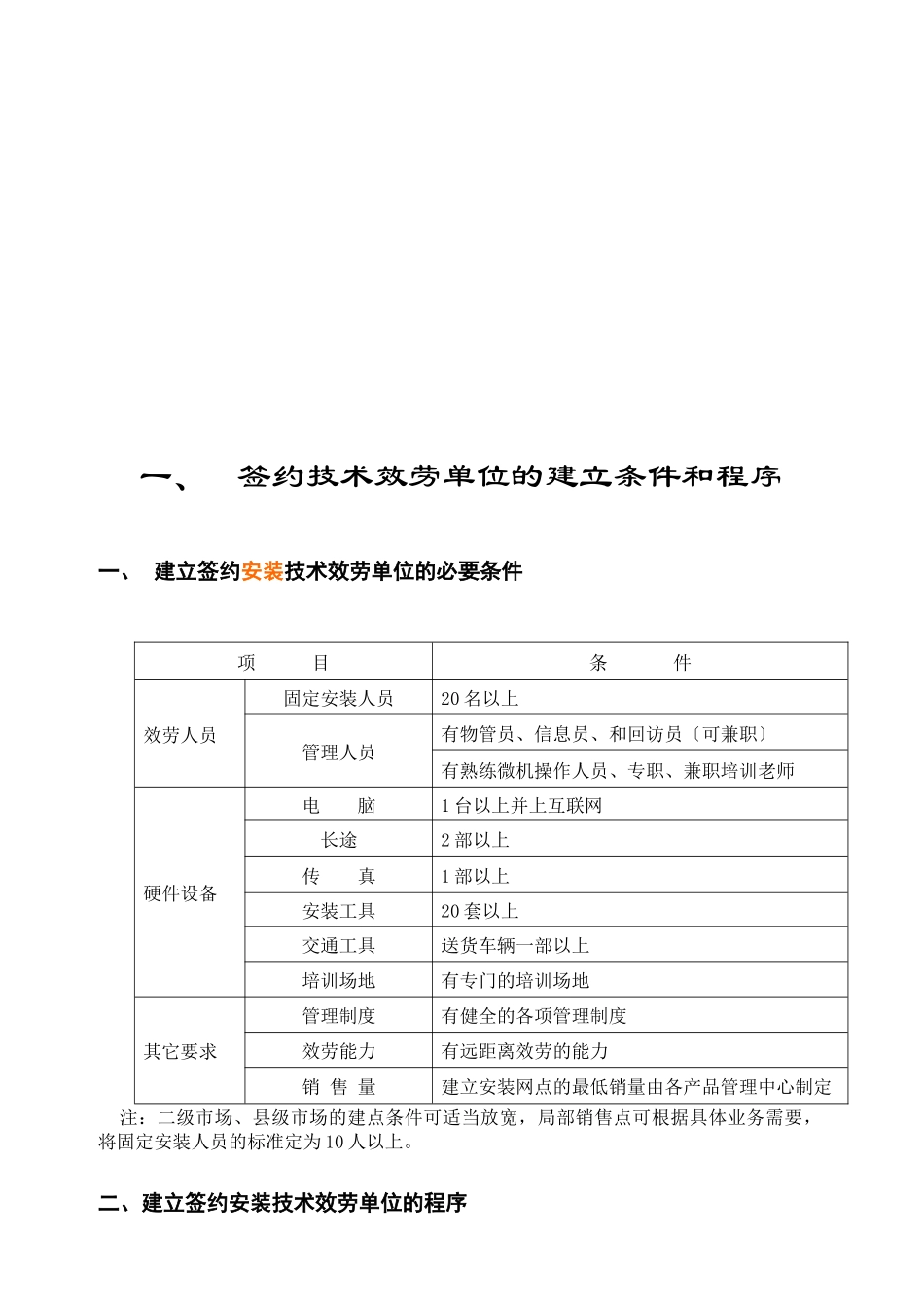 美的空调顾客服务管理制度_第3页