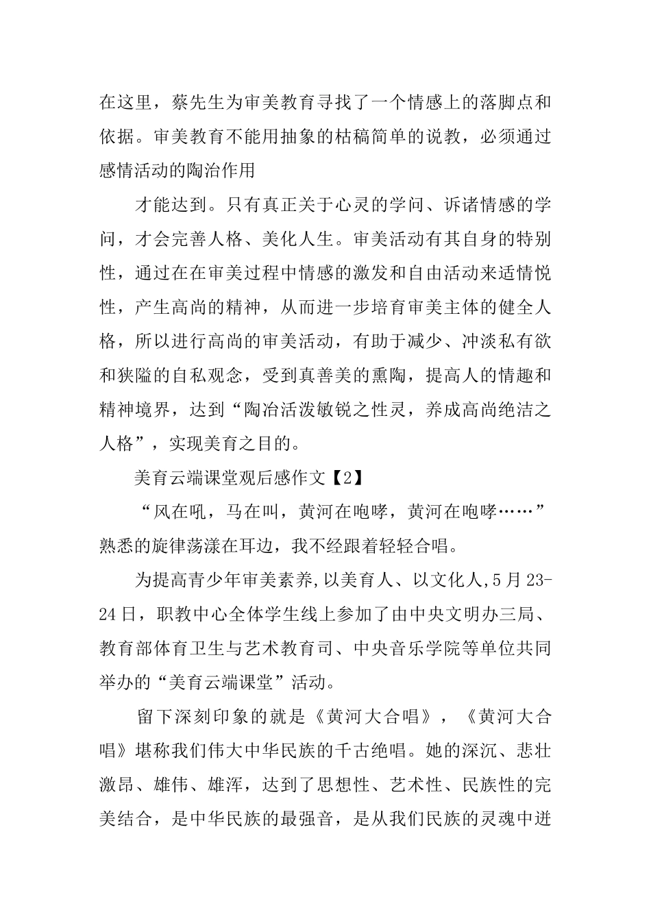 美育云端课堂观后感作文5篇_第2页