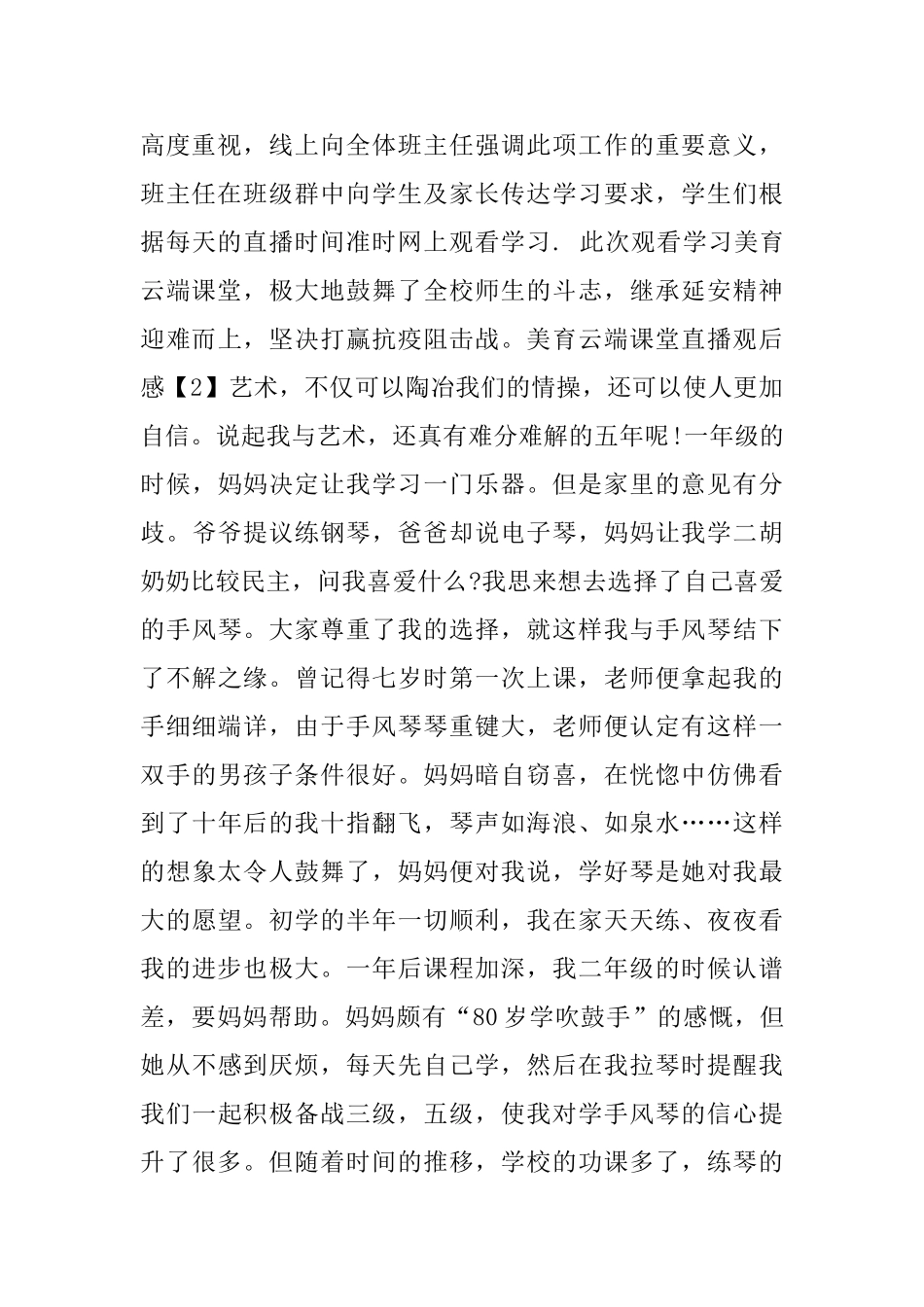 美育云端课堂直播观后感范文五篇_第2页