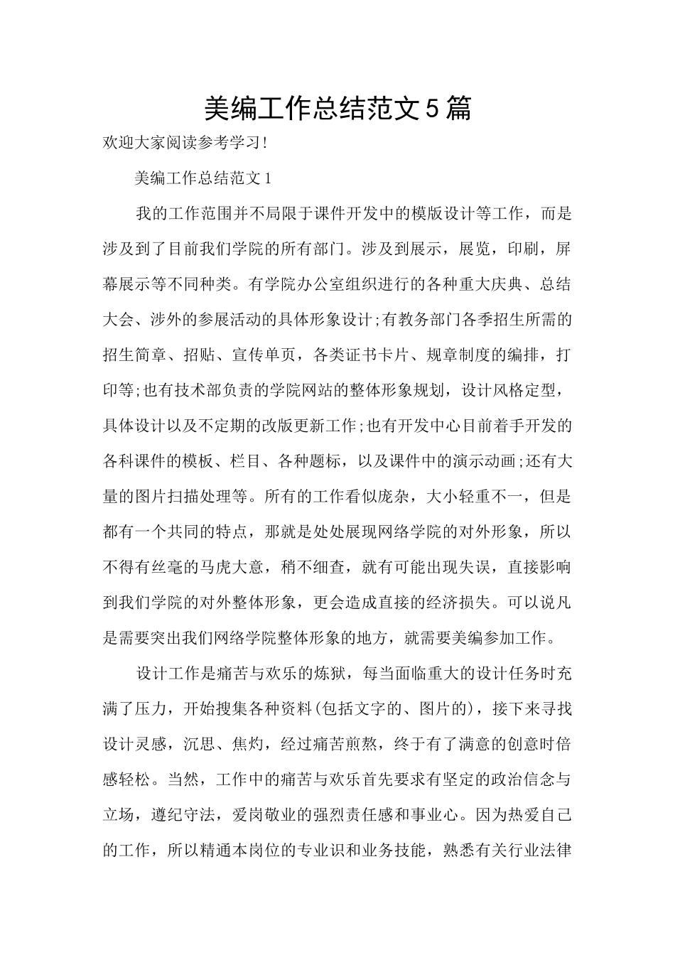 美编工作总结范文5篇_第1页