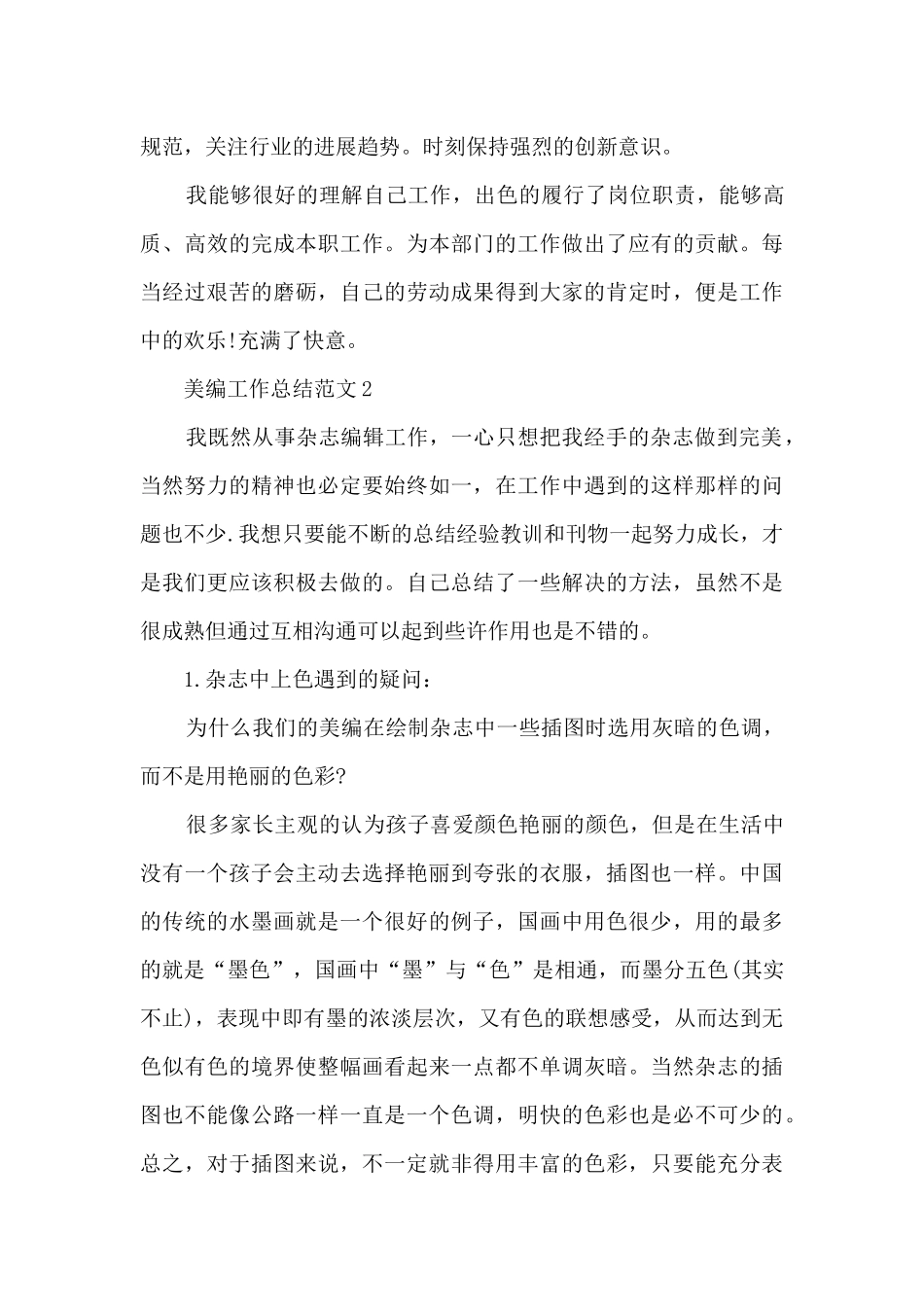 美编工作总结范文5篇_第2页