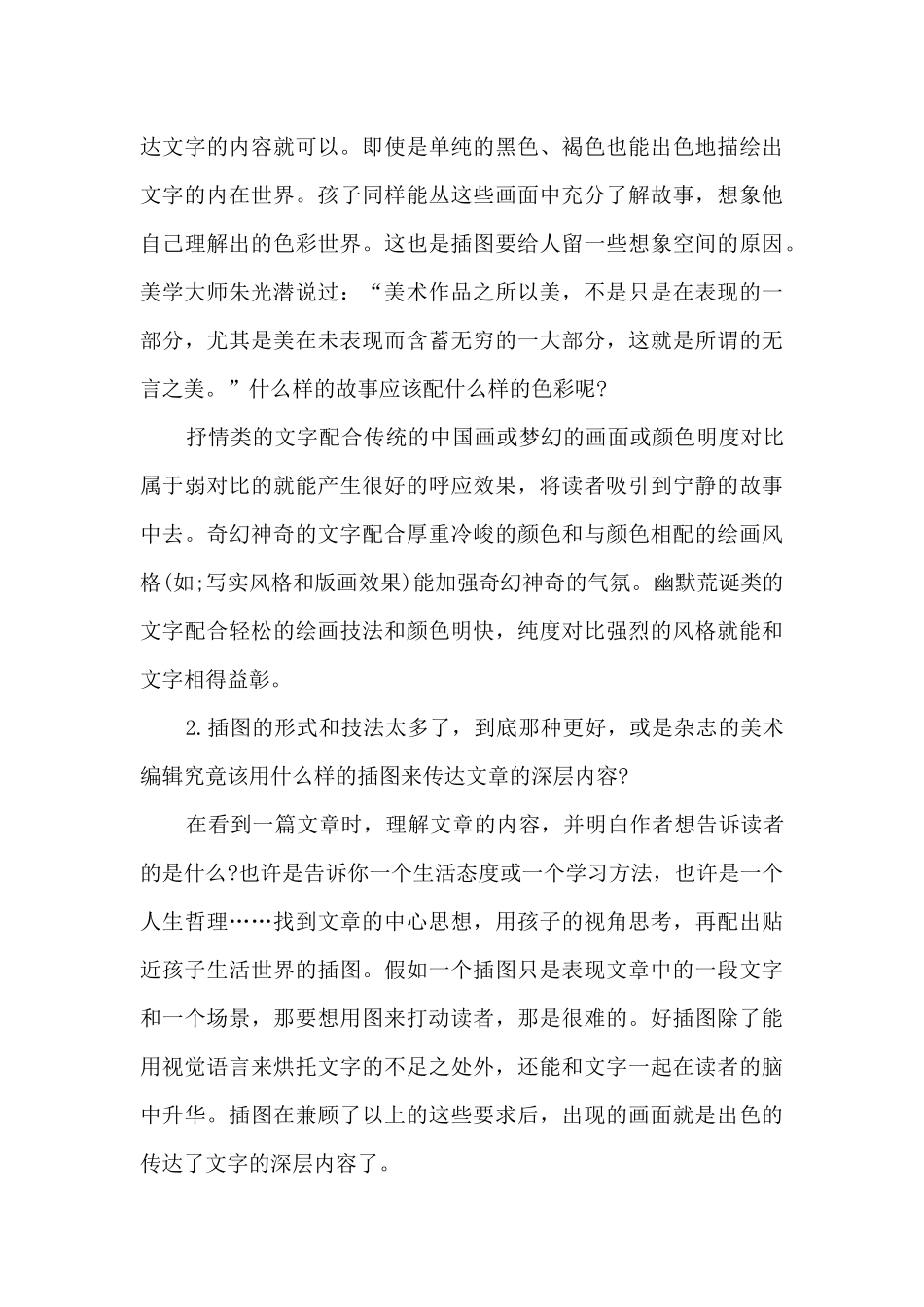 美编工作总结范文5篇_第3页