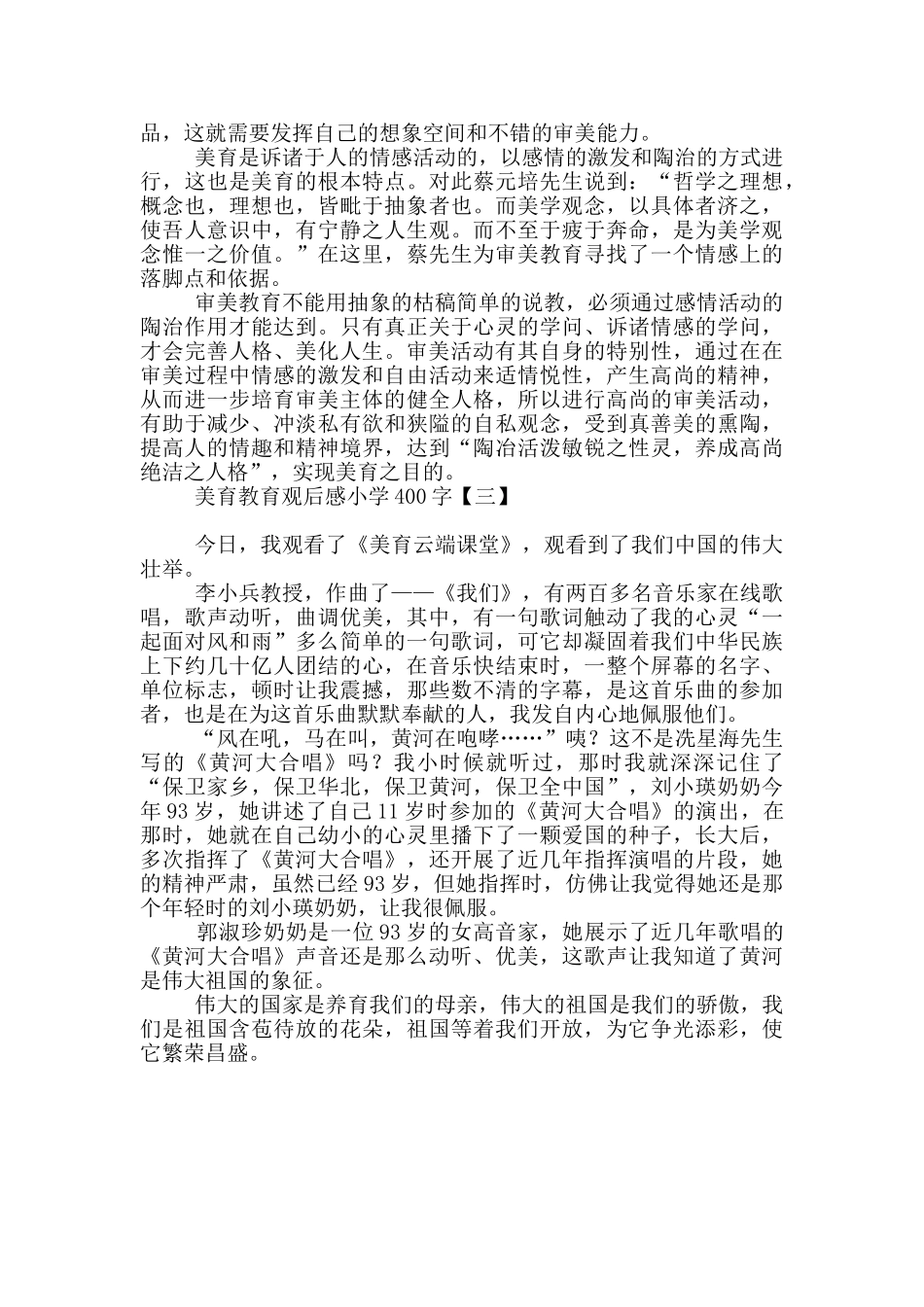 美育教育观后感小学400字_第2页