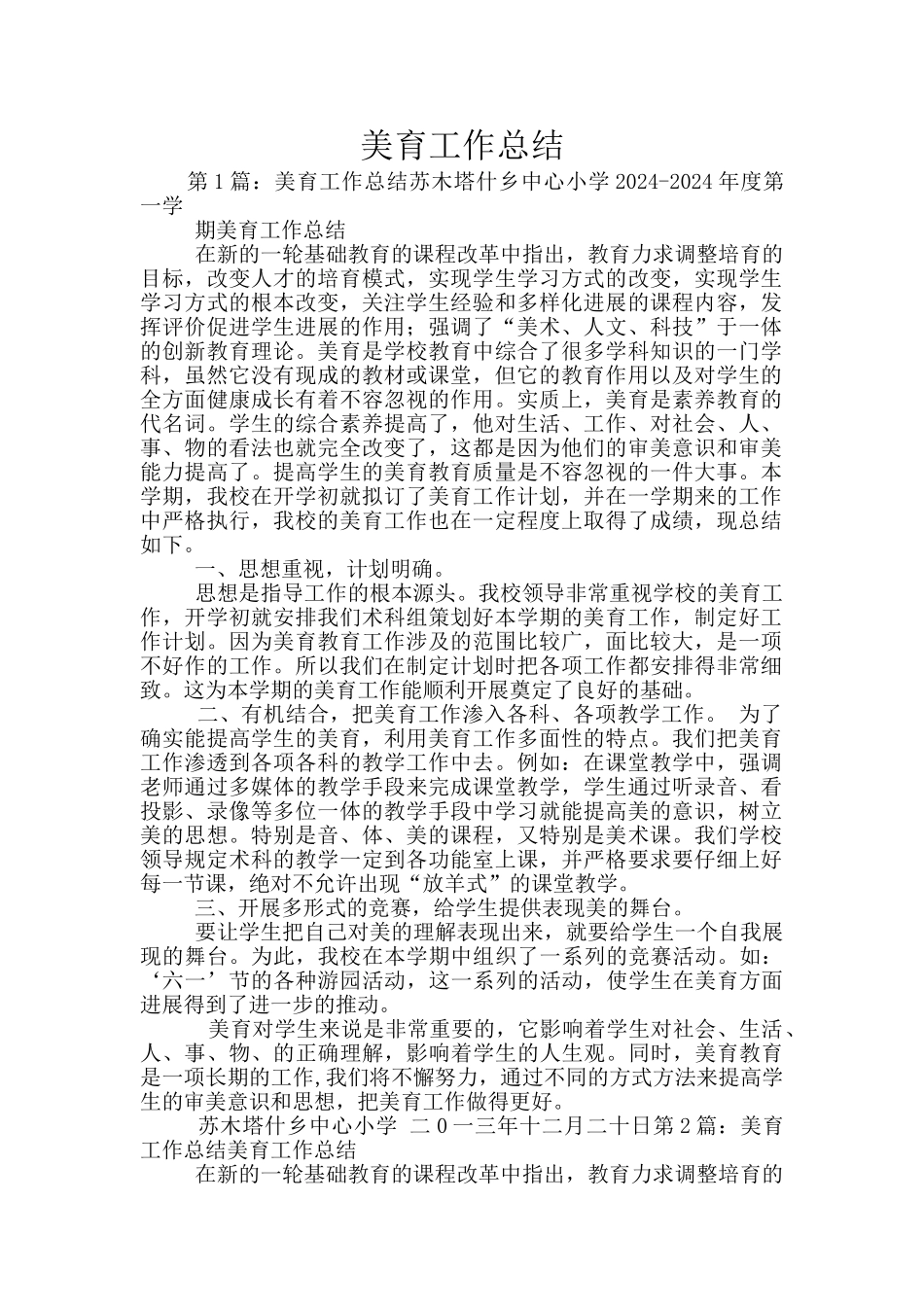 美育工作总结_第1页