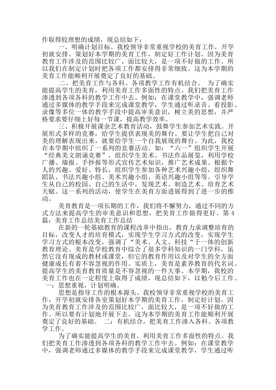 美育工作总结_第3页