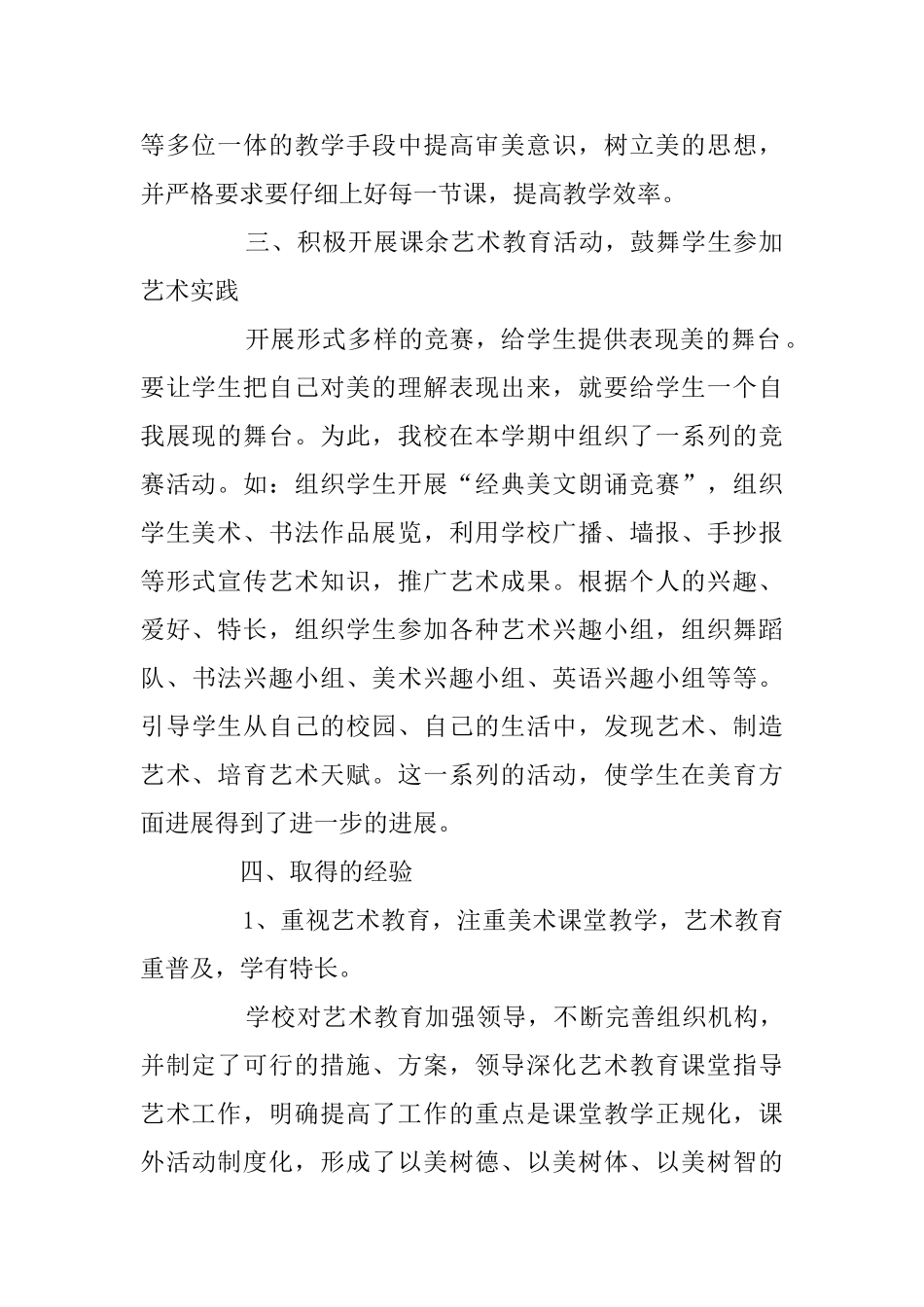 美育云端课堂观后感心得范文_第2页