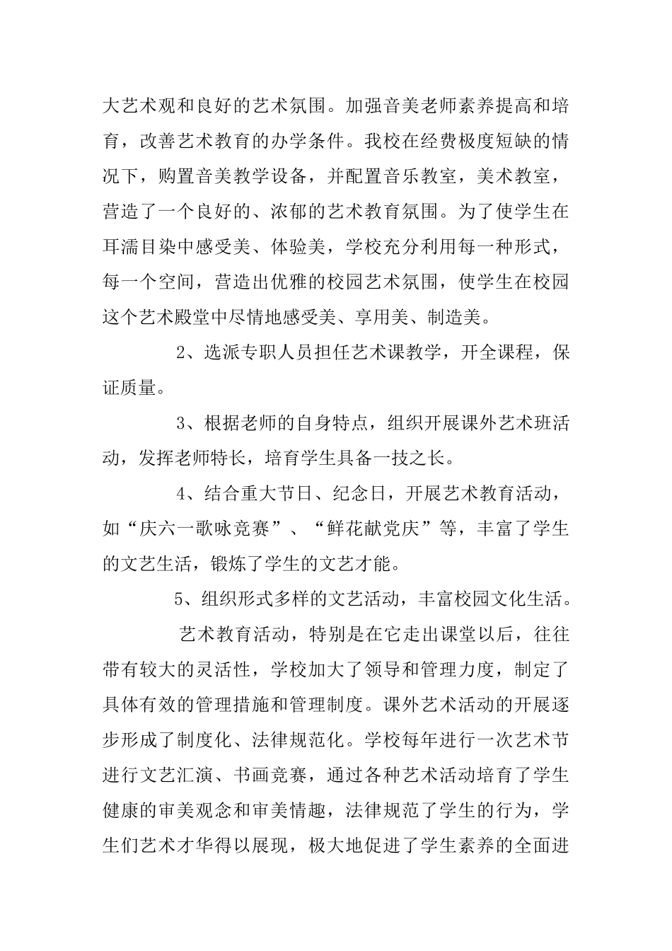 美育云端课堂观后感心得范文_第3页