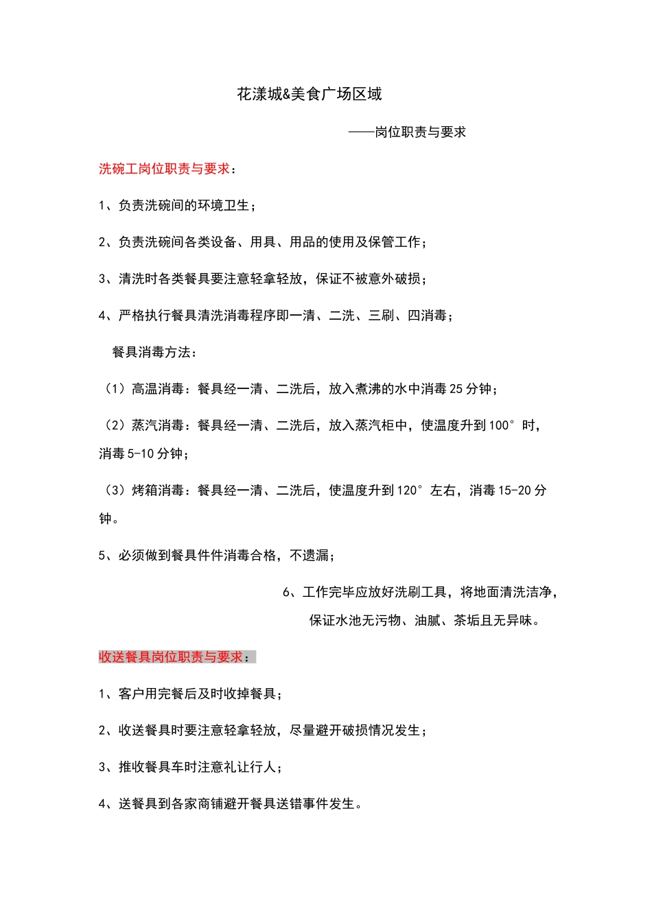 美食广场保洁_第3页