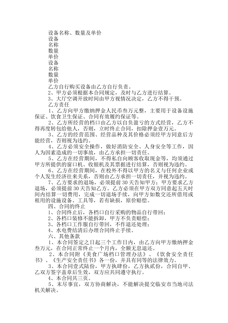 美食广场档口经营合同_第2页