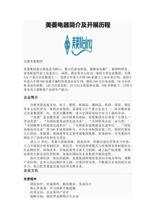 美菱电器简介及发展历程