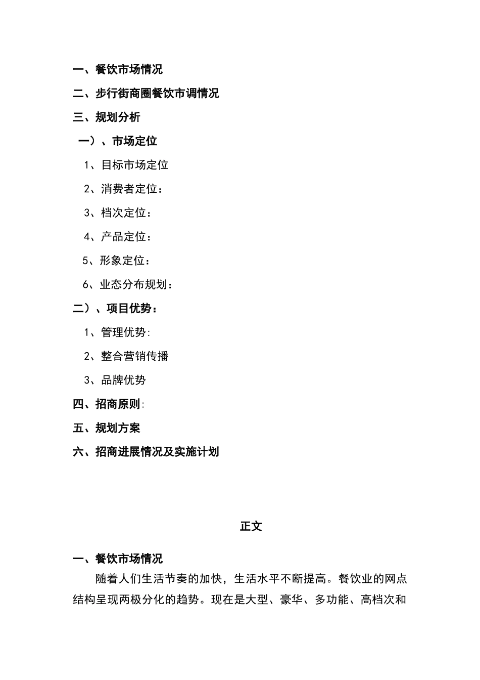 美食广场可行性分析报告_第2页