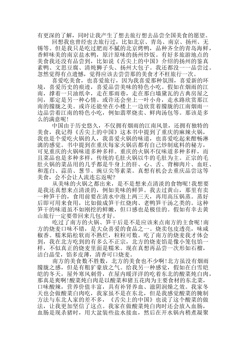 美食节目观后感_第2页